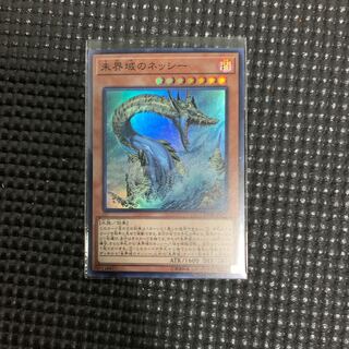 未界域のネッシー