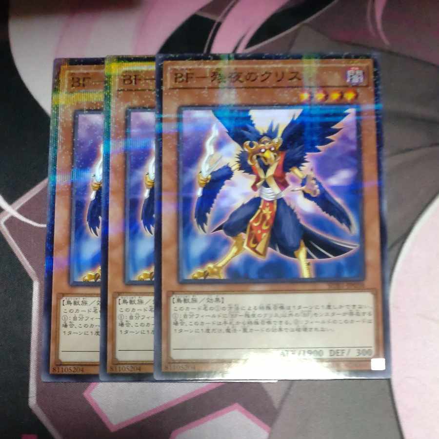 BF-残夜のクリス パラレル ノーマル JP058 3枚