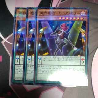 魔界劇団-ビッグ・スター パラレル ノーマル JP070 3枚