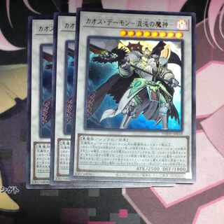 Chaos Demon - Demon of Chaos - Ultra Rare JP039 3 copies
