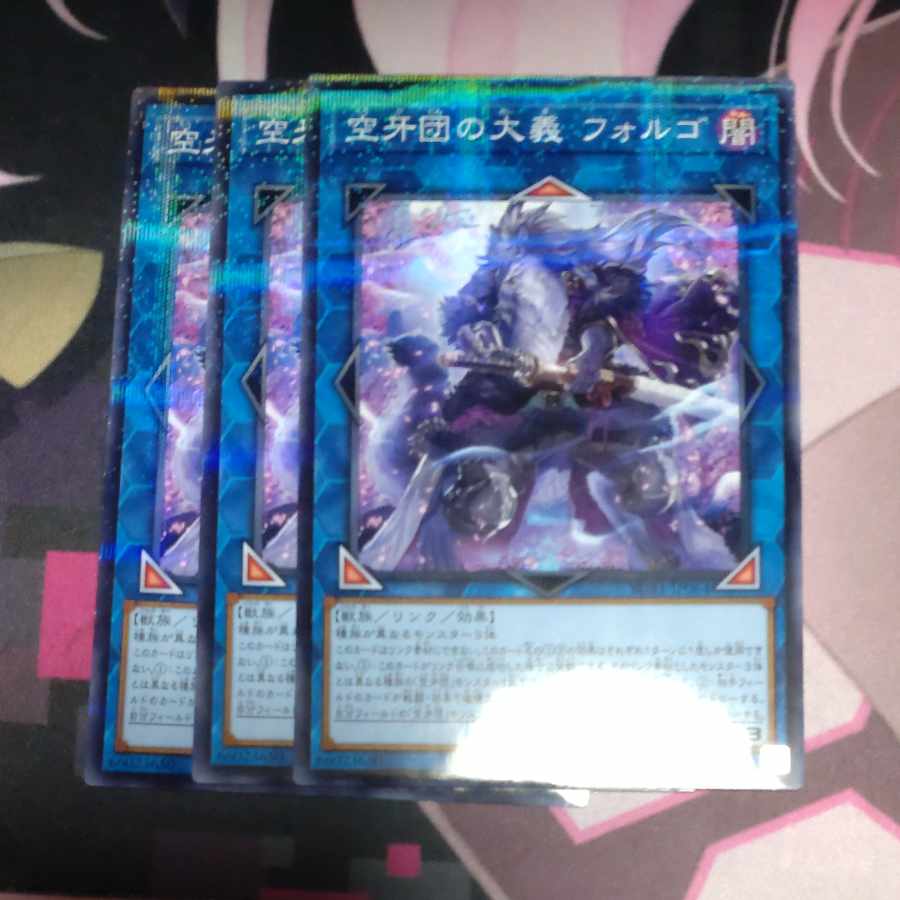 空牙団の大義 フォルゴ パラレル ノーマル JP064 3枚