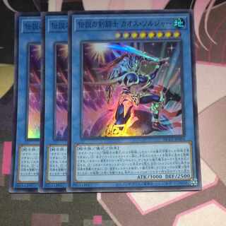 伝説の剣闘士 カオス・ソルジャー スーパーレア JP004 3枚