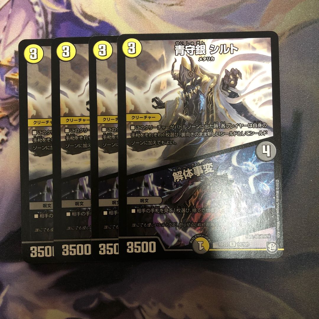 青守銀 シルト｜解体事変