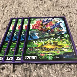 摩破目 ナトゥーラ・トプス｜ストンピング・ウィード