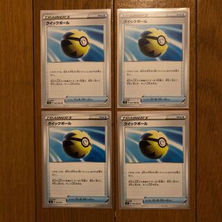 クイックボール