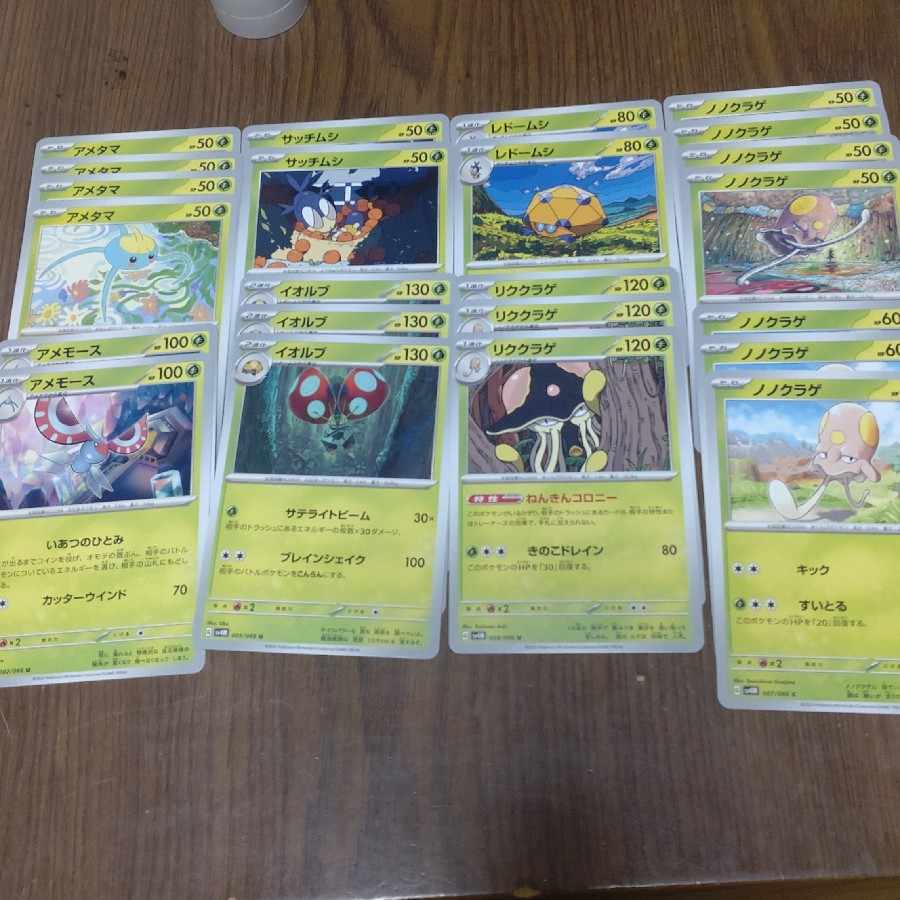 Pokémon Card Future Flash Grass Rikkurage Orbeetle Masquerain