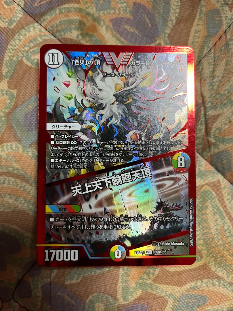 「色災」の頂 カラーレス・レインボー｜天上天下輪廻天頂 VIC (秘)6a/(秘)6 1枚