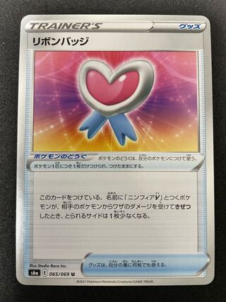 Ribbon badge U 065/069 1 piece in stock 30 yen