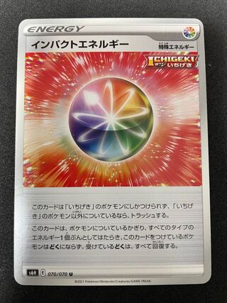Impact Energy U 070/070 2 pieces in stock 30 yen