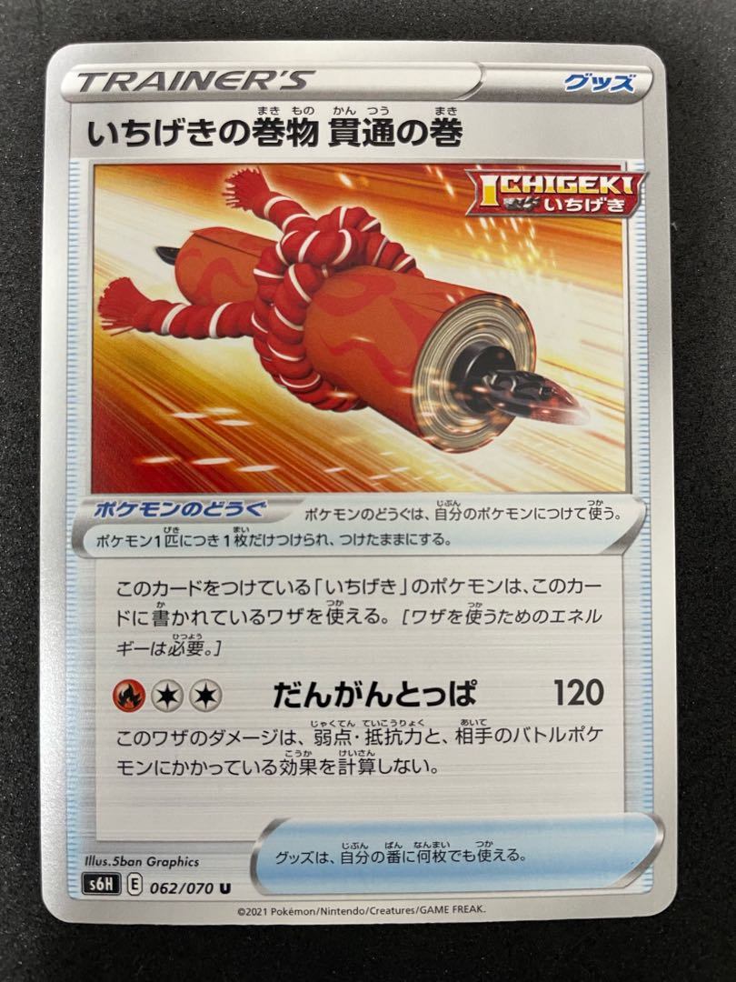 Ichigeki no makimono, penetration scroll U 062/070, 2 copies in stock, 30 yen