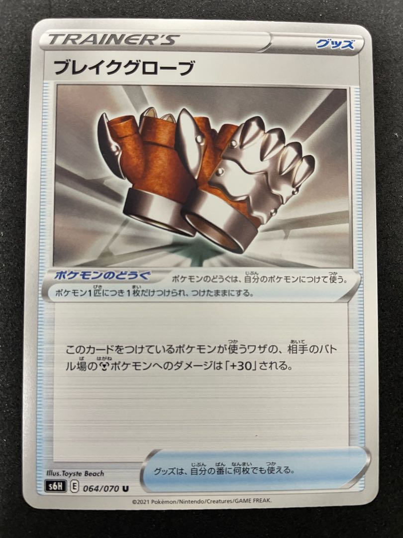 ブレイクグローブ U 064/070 在庫2枚 30円