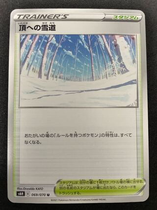 Snow Road to the Top U 069/070 1 copy in stock 110yen