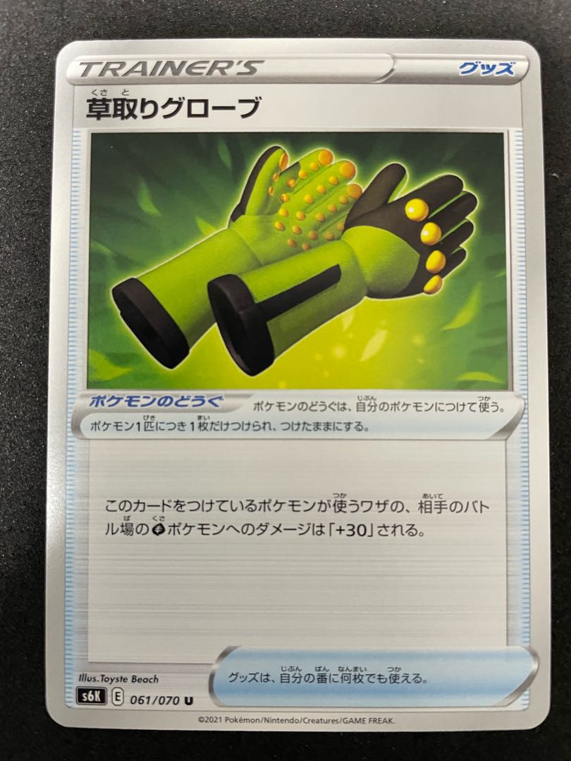 草取りグローブ U 061/070  在庫1枚　30円