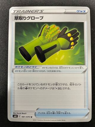 草取りグローブ U 061/070  在庫1枚　30円