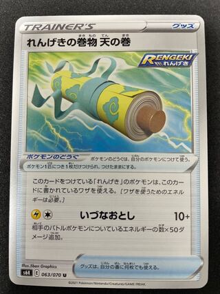 Rengeki no maki makimono heaven no maki U 063/070 1 piece in stock 30 yen