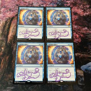 大魔導師の魔除け　エッチングfoil 英　2枚セット　MTG 大魔導師の魔除け」の激安通販 | magi