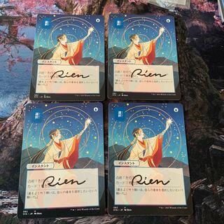 選択 サイン x4 mtg