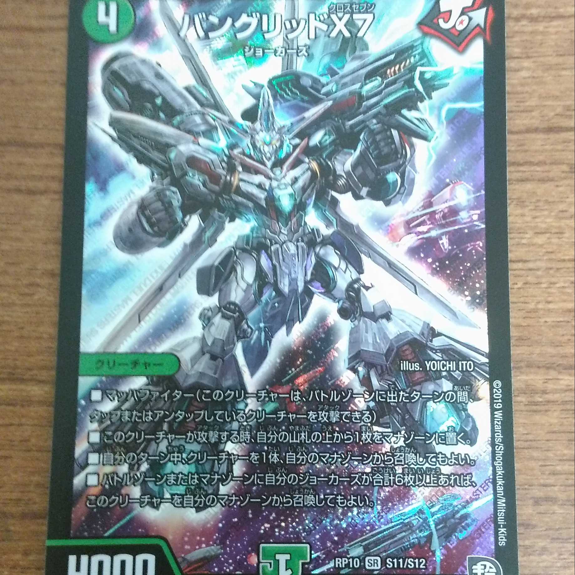 バングリッドX7