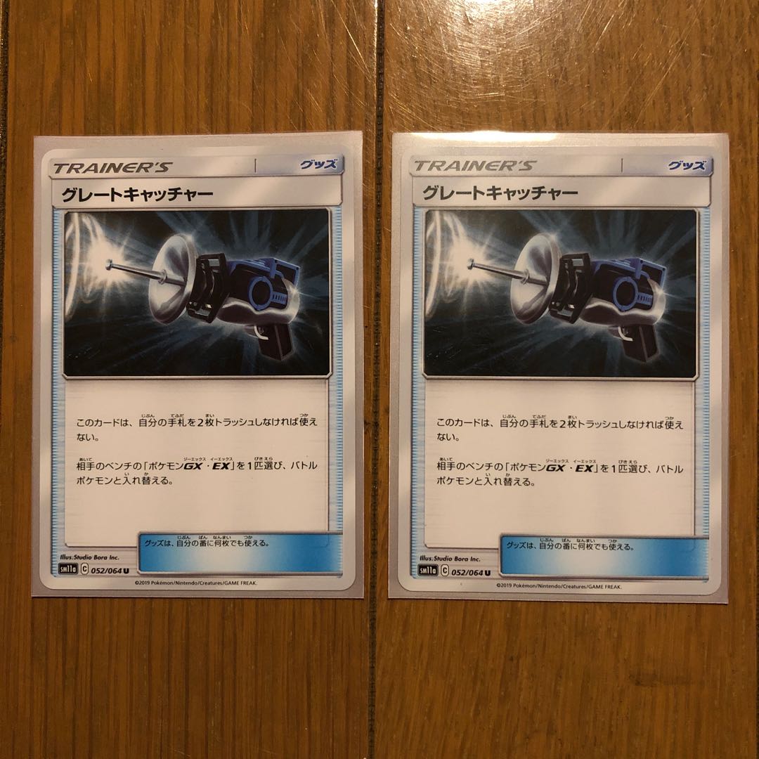 グレートキャッチャー