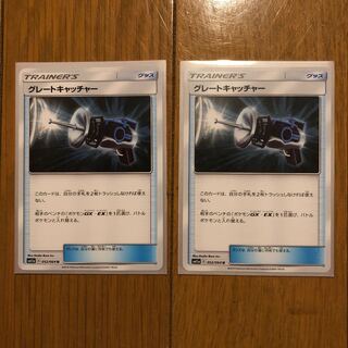 グレートキャッチャー