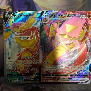 マルヤクデV sr マルヤクデvmax