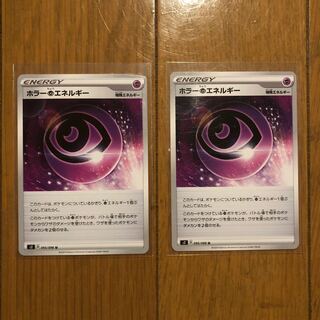 ホラー超エネルギー