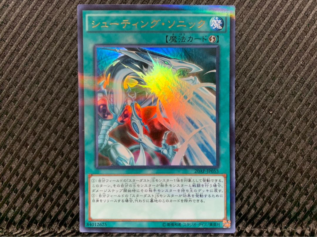 【ぽぽたん】遊戯王 -1351 シューティング・ソニック ウルトラ