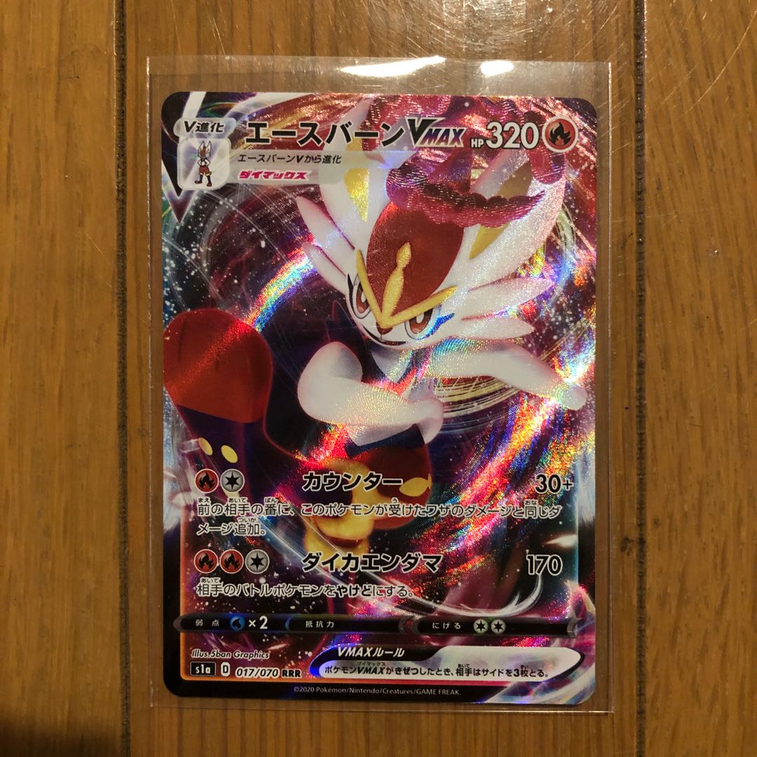 エースバーンV MAX