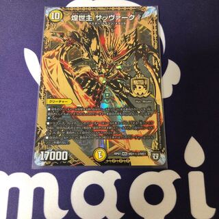 煌世主 サッヴァーク†