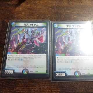 最安値！天災デドダム1枚