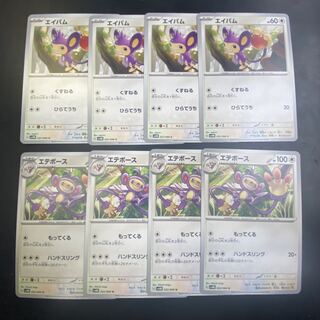 エイパム　エテボース　進化ライン