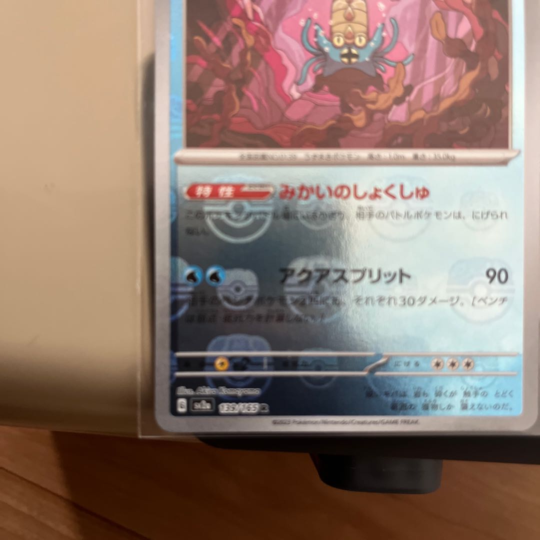 オムスター(マスターボール柄/ミラー仕様) R 139/165