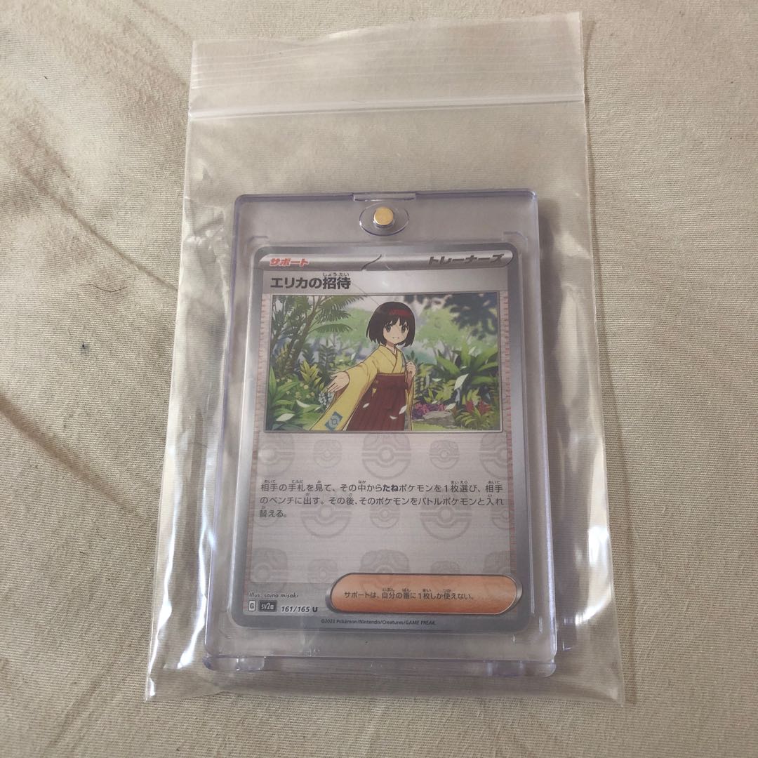 エリカの招待(マスターボール柄/ミラー仕様) U 161/165