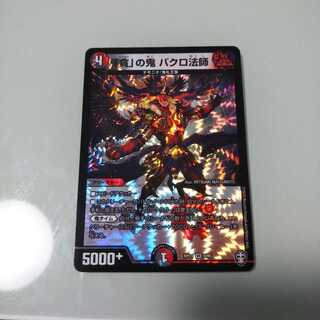 デュエルマスターズ　バクロ法師