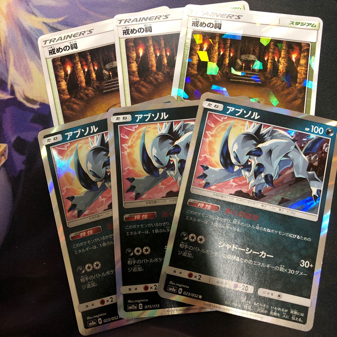 アブソル R 戒めの祠 キラ