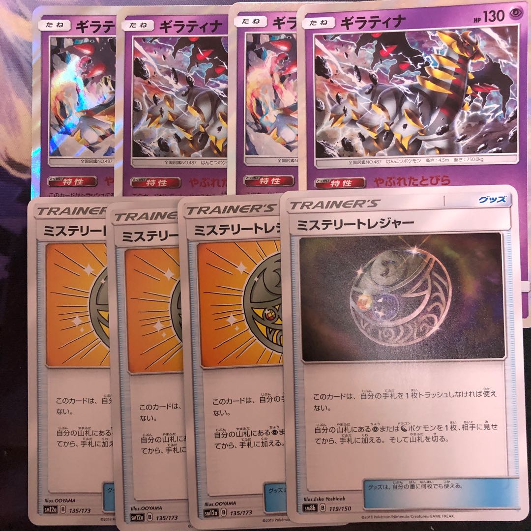 ミステリートレジャー ギラティナ r やぶれたとびら