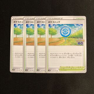 h114 ポケストップ s10b 4枚セット ポケモン トレトレ 4枚