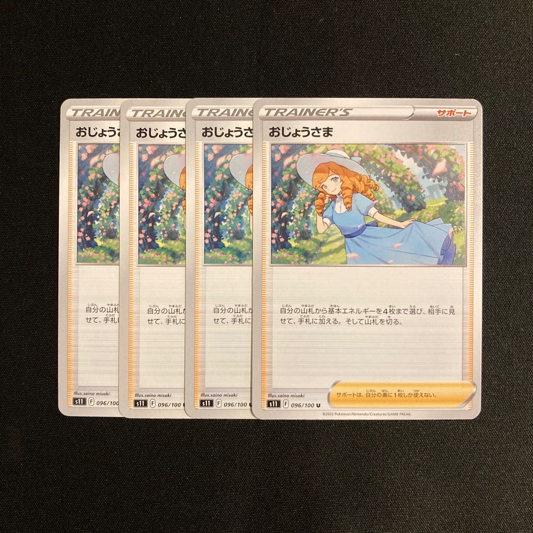 h118 Lady s11 set of 4 Pokémon Treasurer