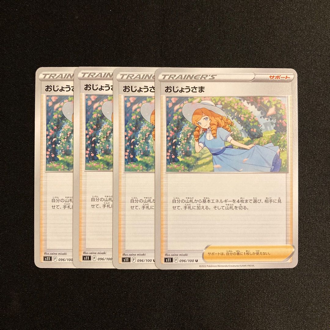 h126 おじょうさま s11 4枚セット ポケモン トレトレ