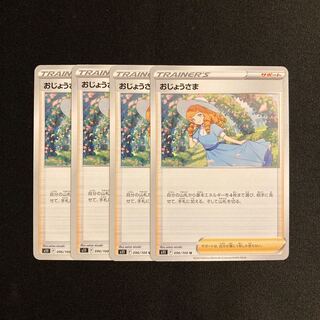 h126 おじょうさま s11 4枚セット ポケモン トレトレ