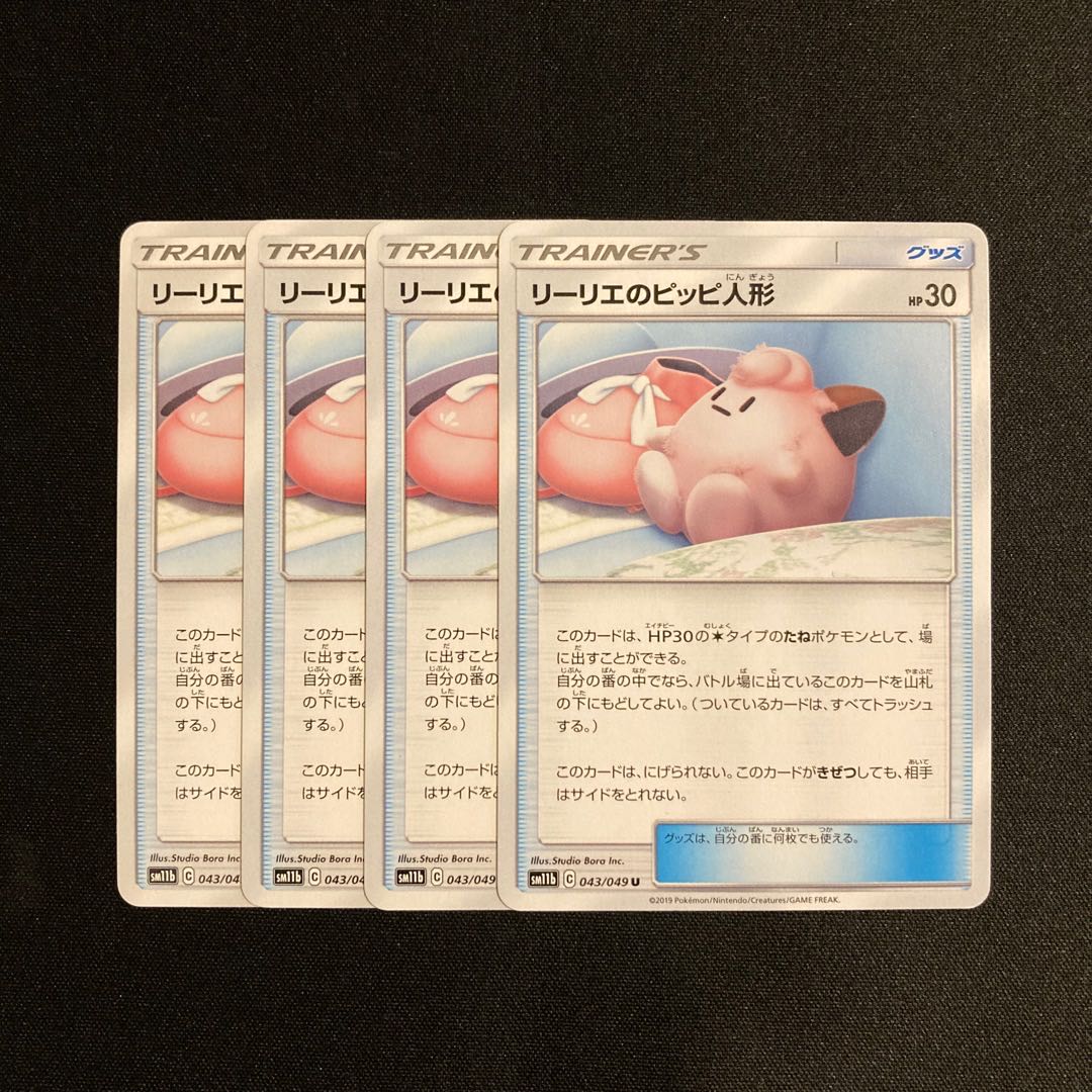 h157 Lillie's Poké Doll SM11b set of 4 Pokémon Treasurer