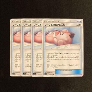 ポケモン リーリエ」の激安通販 | magi