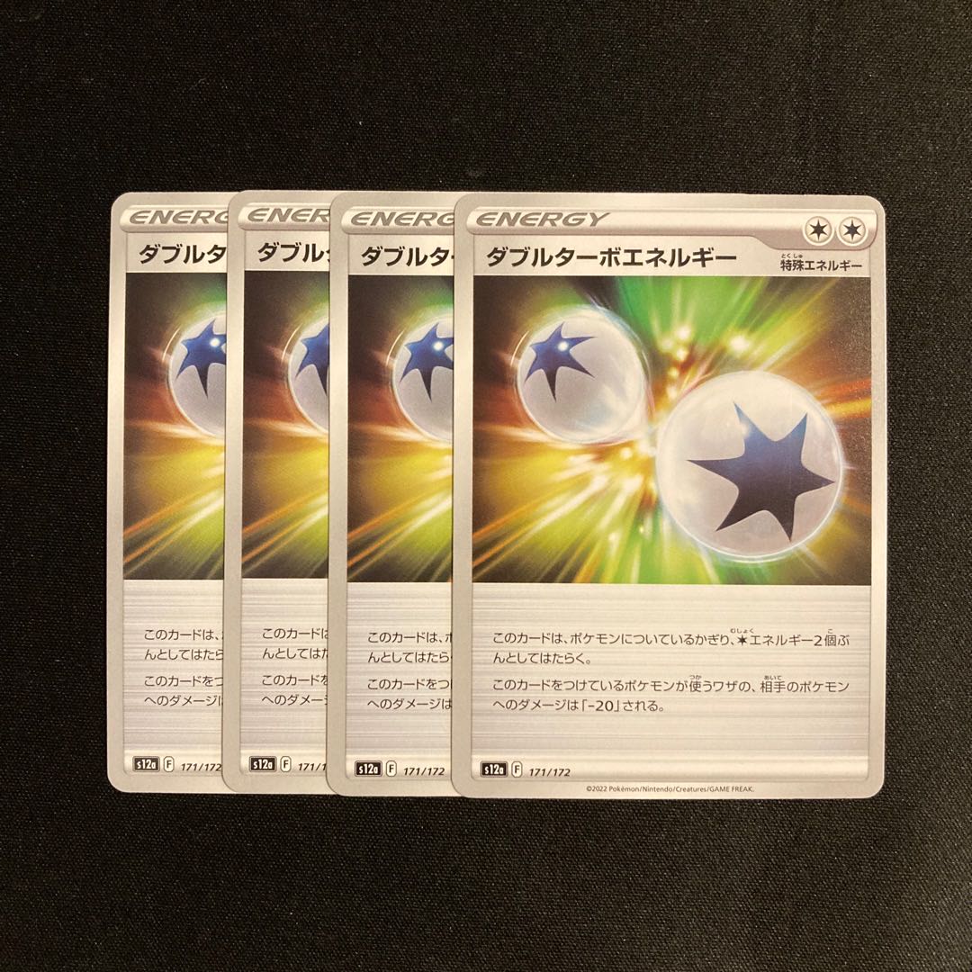 h165 ダブルターボエネルギー s12a 4枚セット ポケモン トレトレ