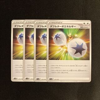 h165 ダブルターボエネルギー s12a 4枚セット ポケモン トレトレ