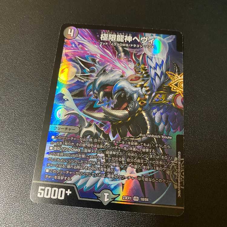 VR Extreme Dragon God Hevy Great Thanksgiving Victory BEST Duel Masters