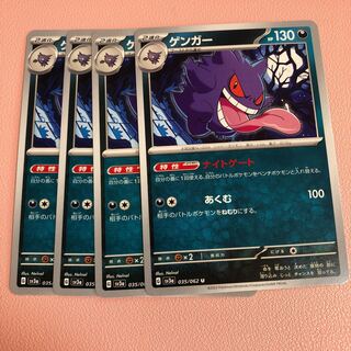 ゲンガー U 035/062