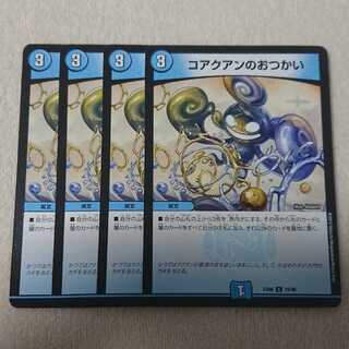 コアクアンのおつかい