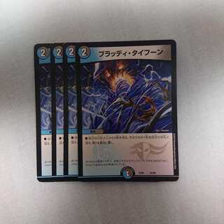 ブラッディ・タイフーン