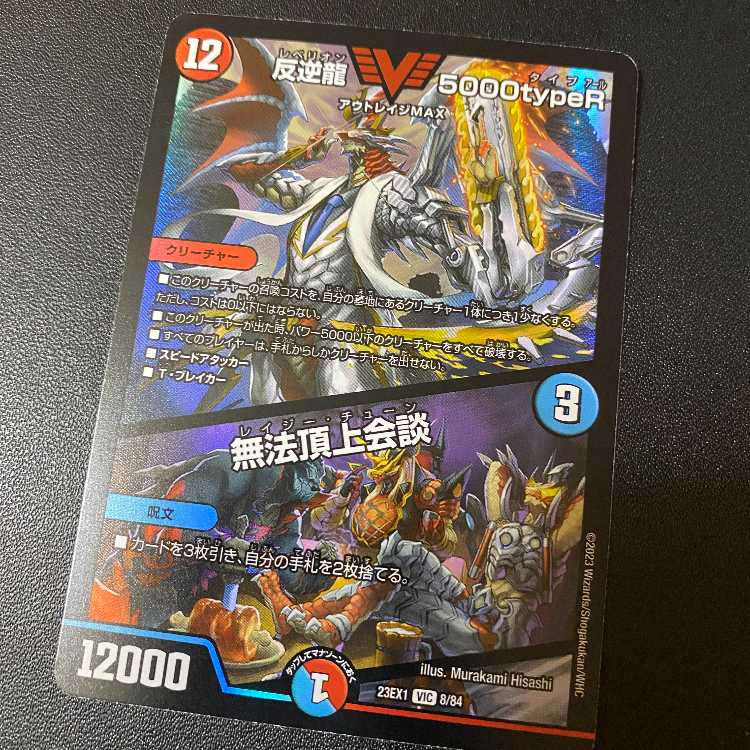 VIC Mutiny Ryu 5000typeR｜Mutiny Summit Meeting Great Thanksgiving Festival VICTORY BEST