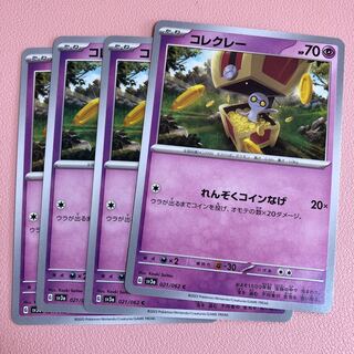 コレクレー C 021/062